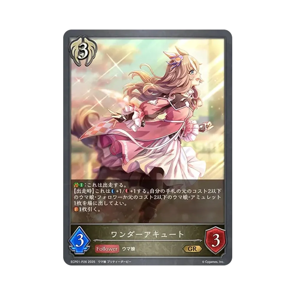 ワンダーアキュート GR-P [ECP01-P26](EXコラボパック「ウマ娘 プリティーダービー」)