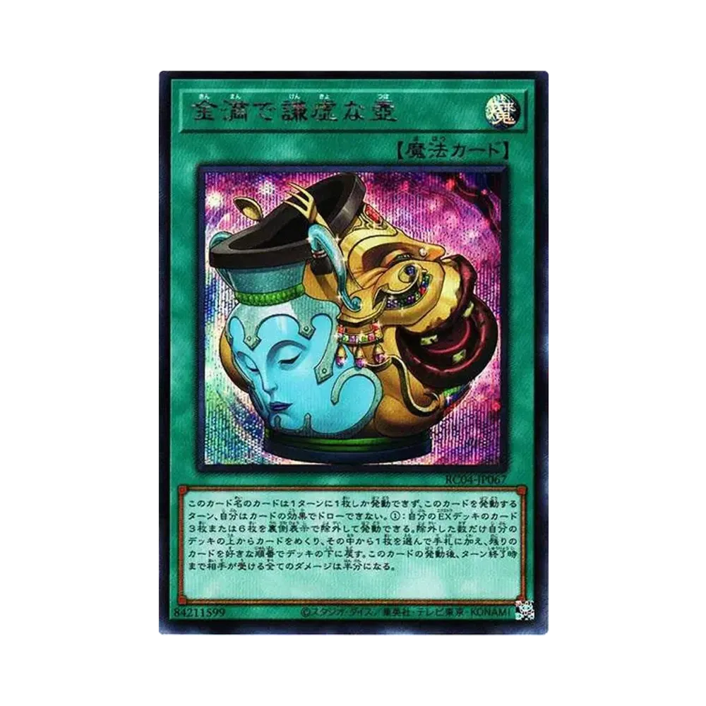 金満で謙虚な壺 SE[RC04-JP067](レアリティコレクション クォーターセンチュリーエディション)