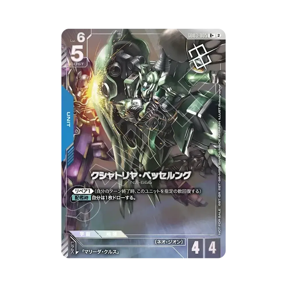 クシャトリヤ・ベッセルング R + [GD03-005](プロモーションカード「ショップバトル 優勝者パック05」)