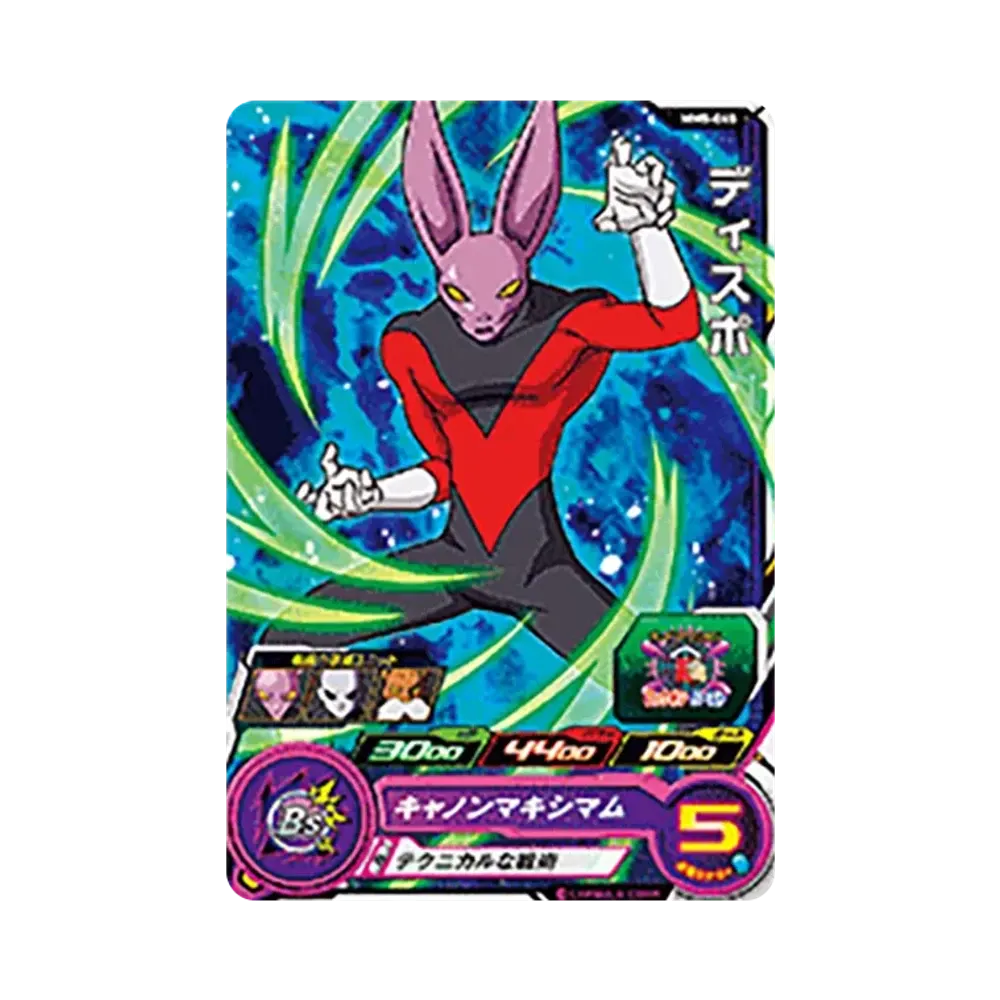 ディスポ C [MM5-045](スーパードラゴンボールヒーローズ「メテオミッション 5弾」)