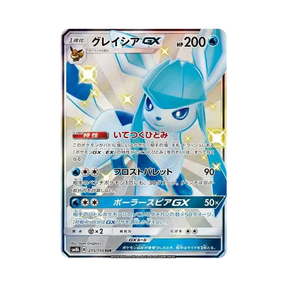 ニンフィアGX SSR[SM8b 238/150](ハイクラスパック「GXウルトラ