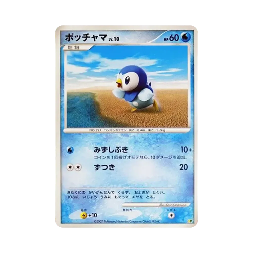 ポッチャマ [DP](ダイヤモンドパール「エントリーパック'08」)