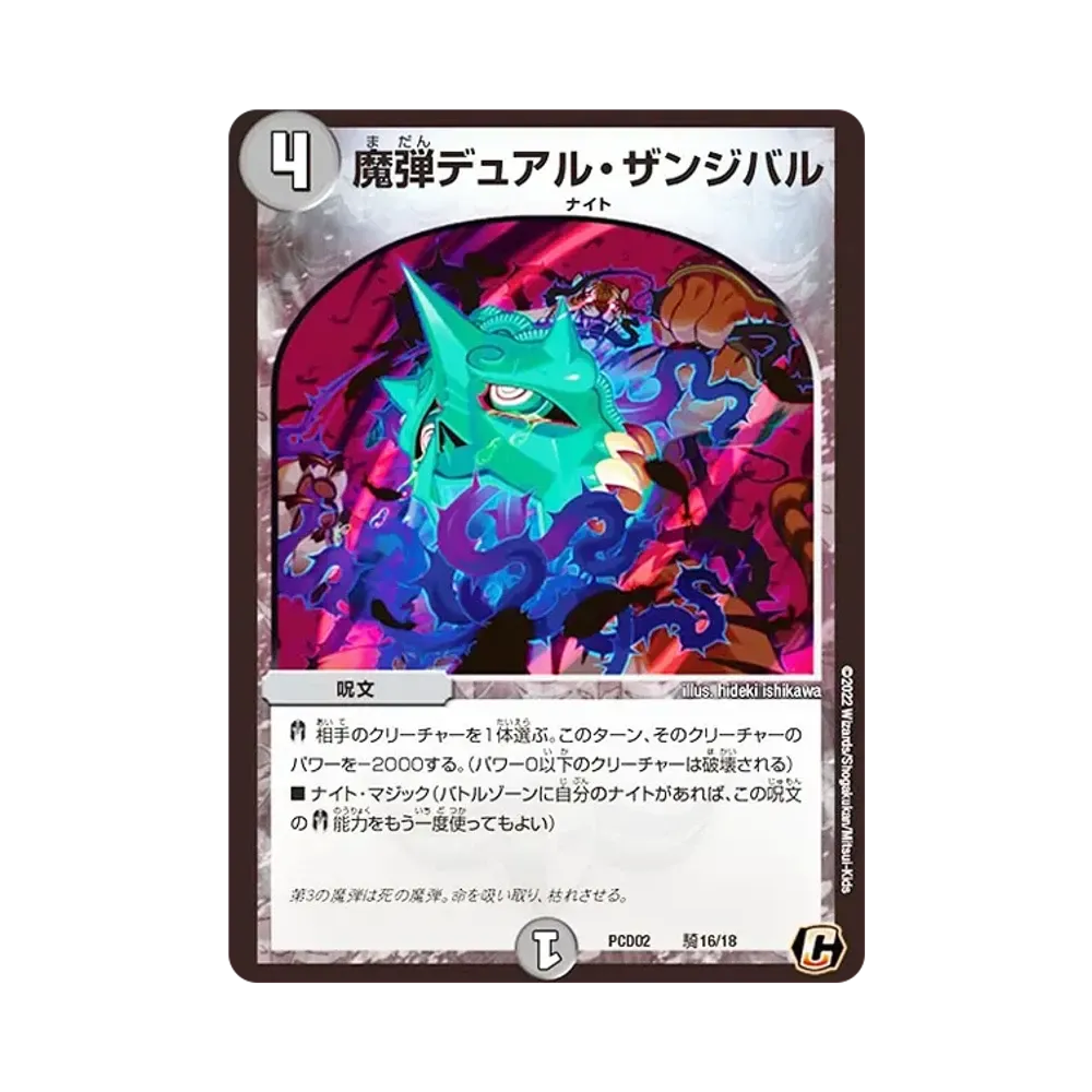 魔弾デュアル・ザンジバル C [DMPCD-02 騎16/18](デュエマプレイス・コラボデッキ「竜装の武者&魔弾の騎士」)