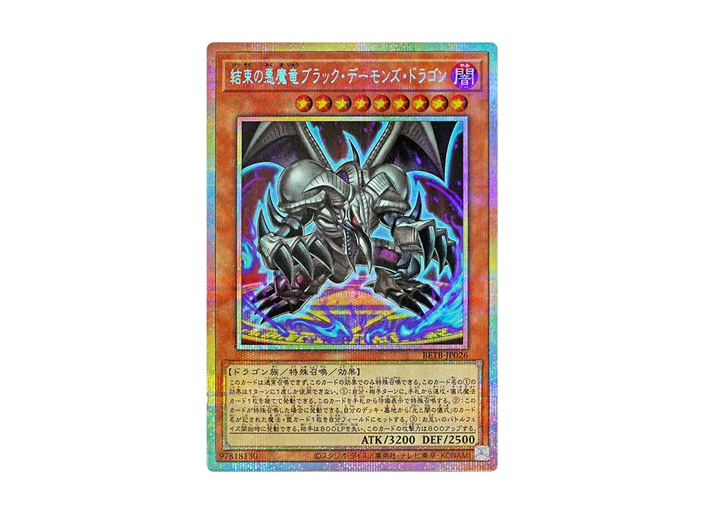 結束の悪魔竜ブラック・デーモンズ・ドラゴン PSE