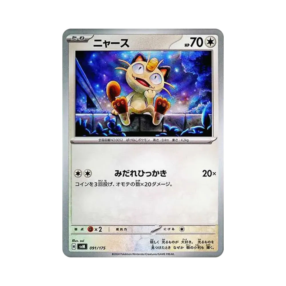 ニャース [SVM 091/175](スタートデッキ「Generations」)