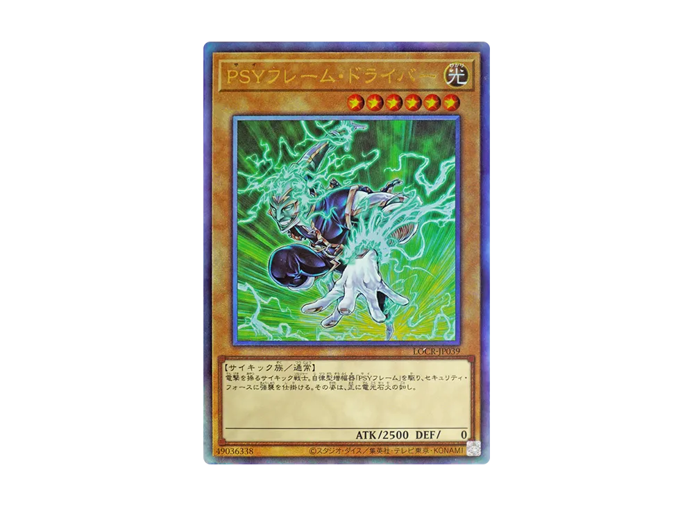 PSYフレーム・ドライバー UL [LOCR-JP039](リミットオーバーコレクション ザ ライバルズ)