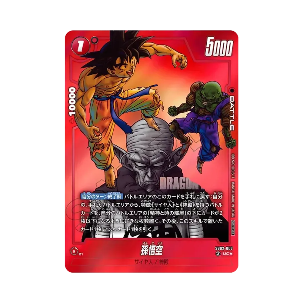 ドラゴンボールスーパーカードゲーム フュージョンワールド