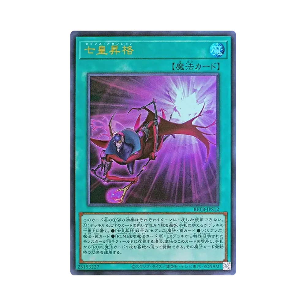 七皇昇格 UR [BETB-JPS12](基本パック「ビヨンド・ザ・ブレイブ +1エクスパンションパック」)