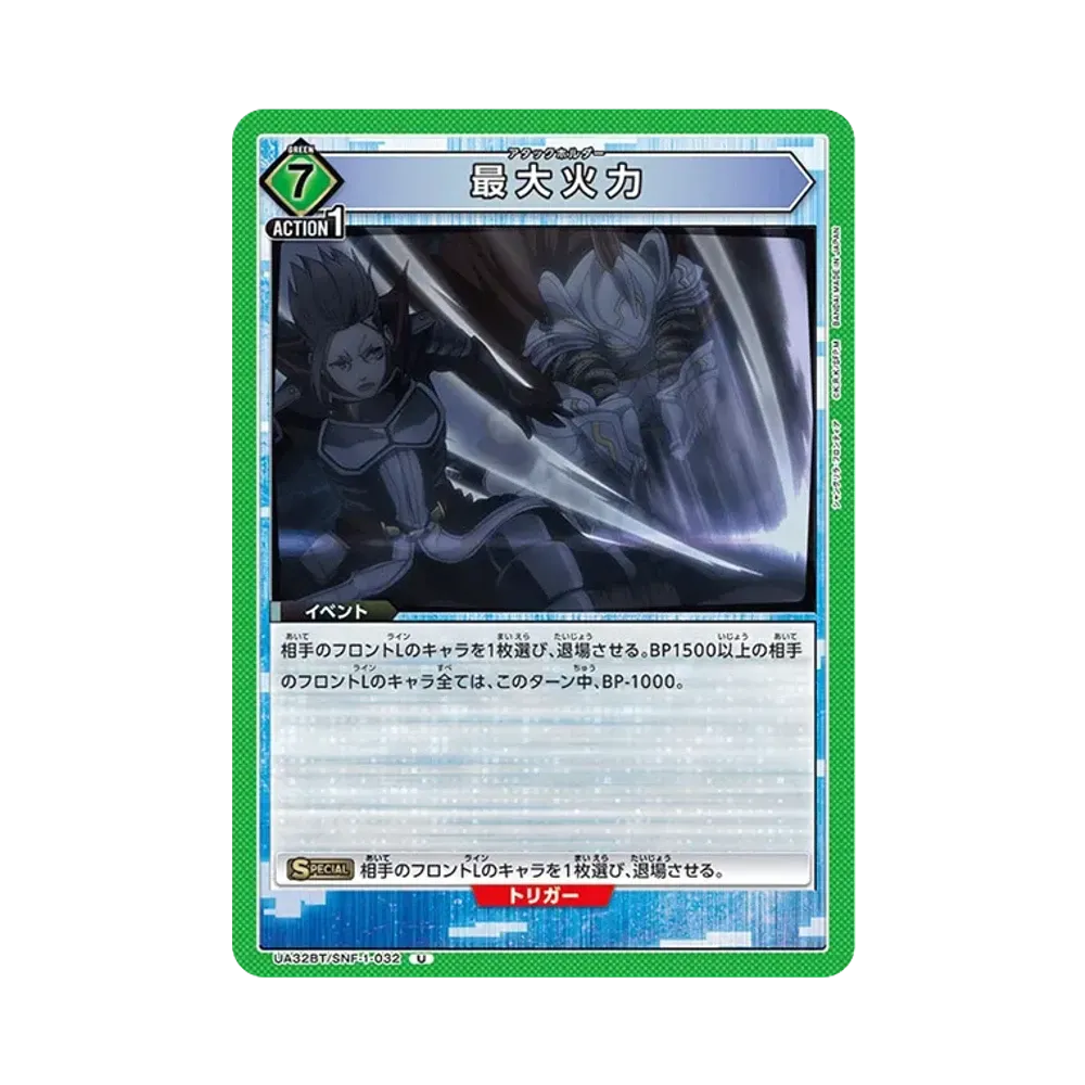 最大火力 U [UA32BT-SNF-1-032](ブースターパック「シャングリラ・フロンティア」)