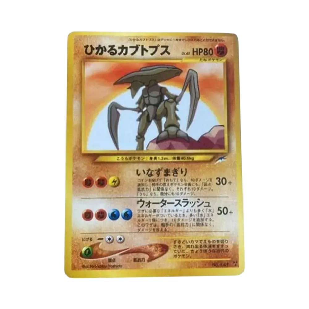 ひかるカブトプス ★★★ : 旧裏 [neo4 No.141](ポケモンカード★neo 拡張パック「闇、そして光へ...」)