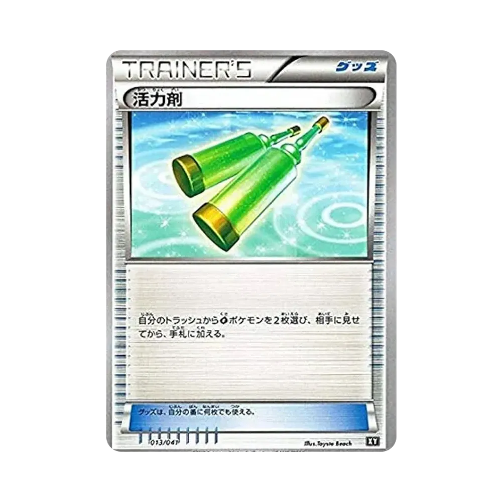 活力剤 [SMG 013/041](デッキビルドBOX「ウルトラサン ウルトラムーン」)