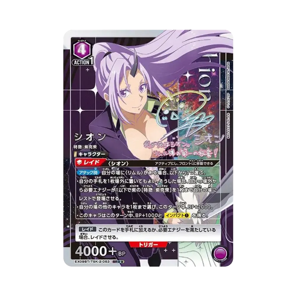 シオン SR★★ [EX09BT-TSK-2-053](ブースターパック「転生したらスライムだった件 Vol.2」)