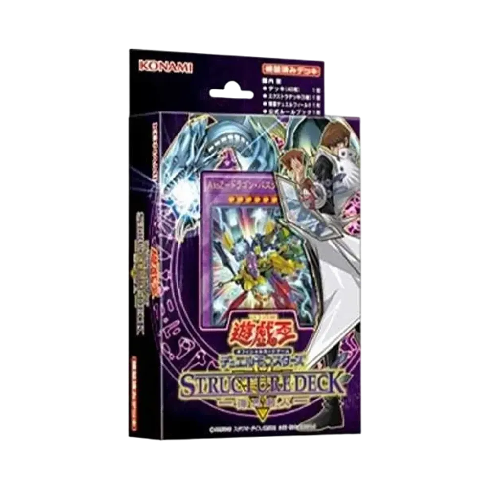 遊戯王OCG デュエルモンスターズ ストラクチャーデッキ 海馬瀬人