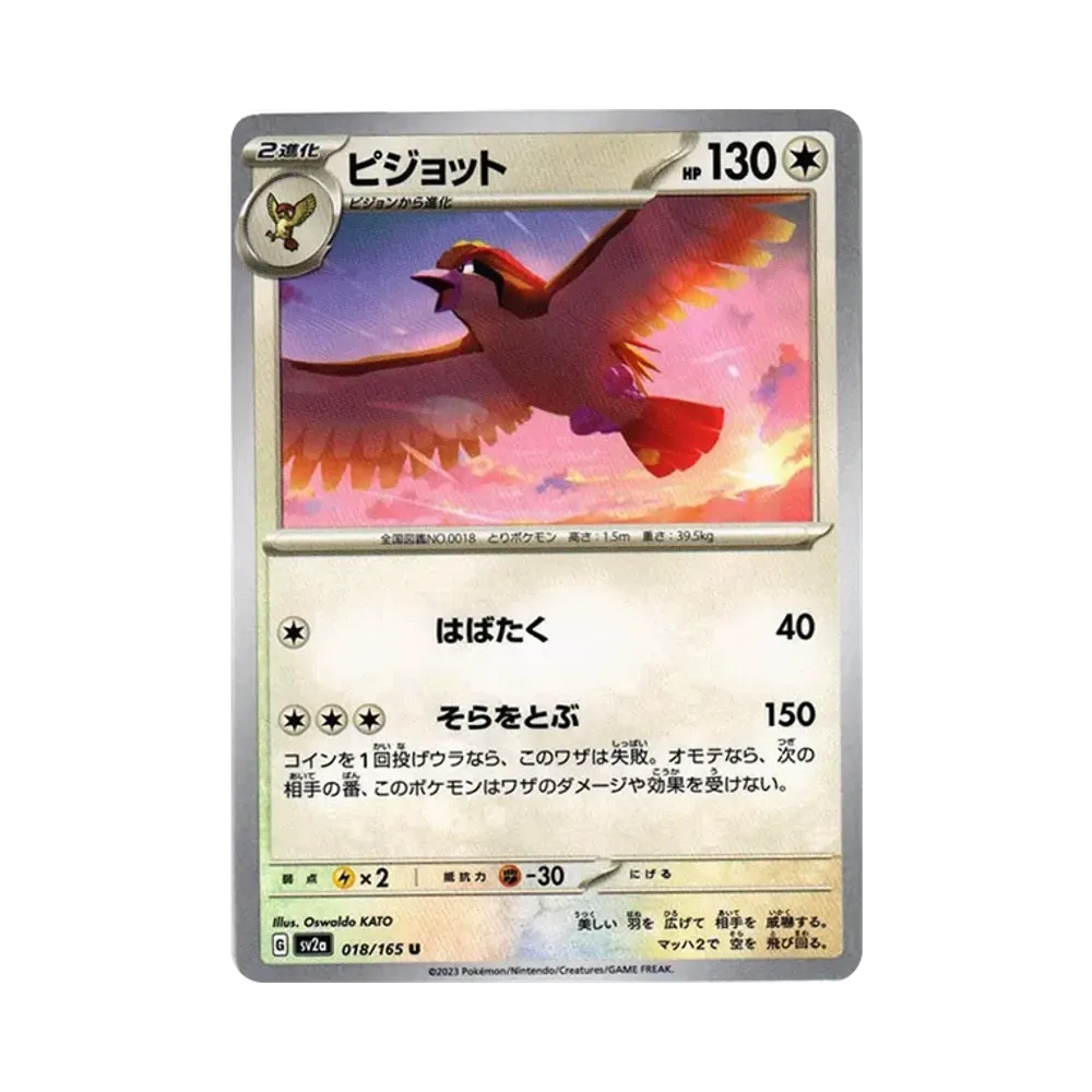 ピジョット U[SV2a 018/165](強化拡張パック「ポケモンカード151」)