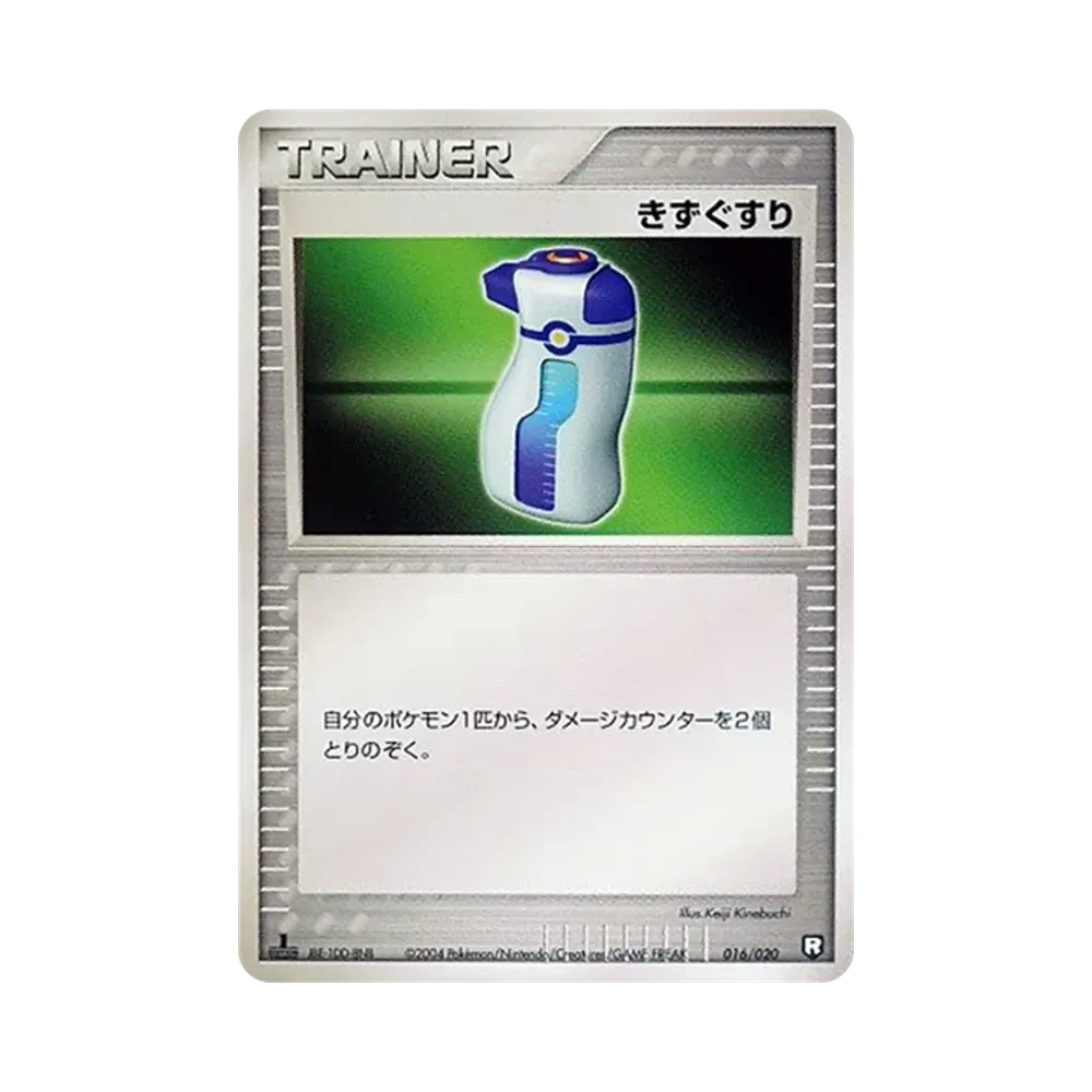 エネルギー転送 [PCGS-bl 015/020](ロケット団ハーフデッキW「ブラック」)