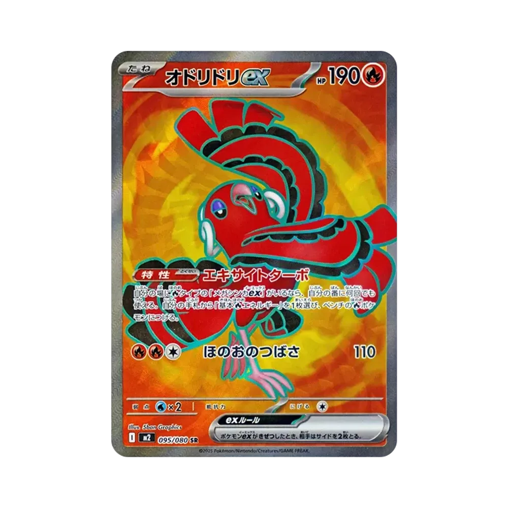 Oricorio ex SR [M2 095/080](Expansion Pack "Inferno X")