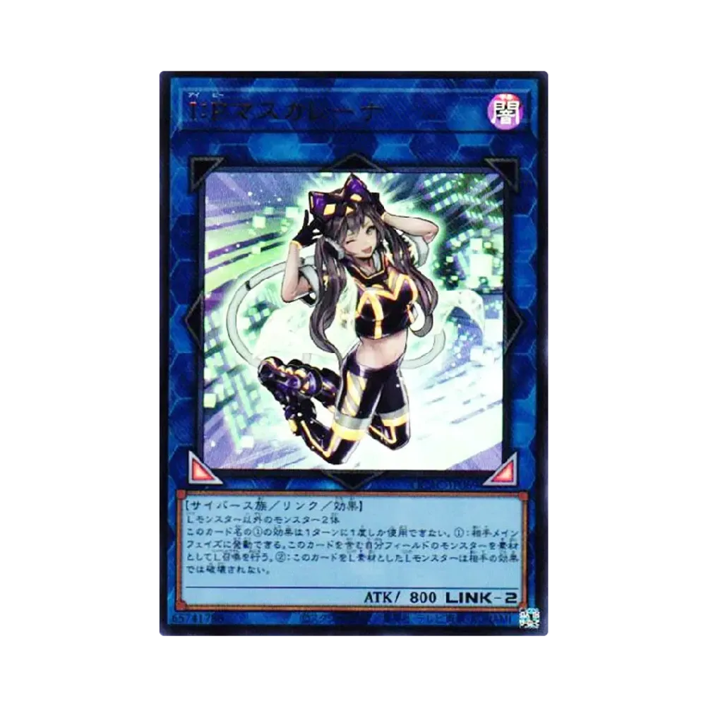 I:Pマスカレーナ UR [QCAC-JP069](クォーター・センチュリー・アート・コレクション)
