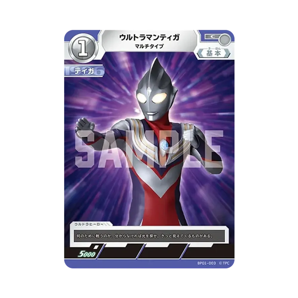 ウルトラマンティガ C [BP01-003](ブースターパック「地球の守護者たち」)