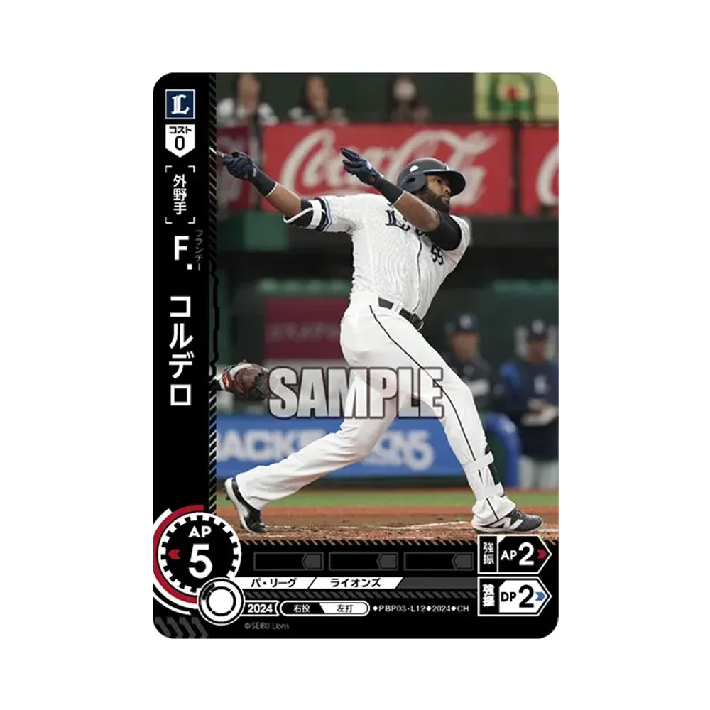 F. コルデロ CH [PBP03-L12](パ・リーグ ブースターパック「2024 Vol.3」)
