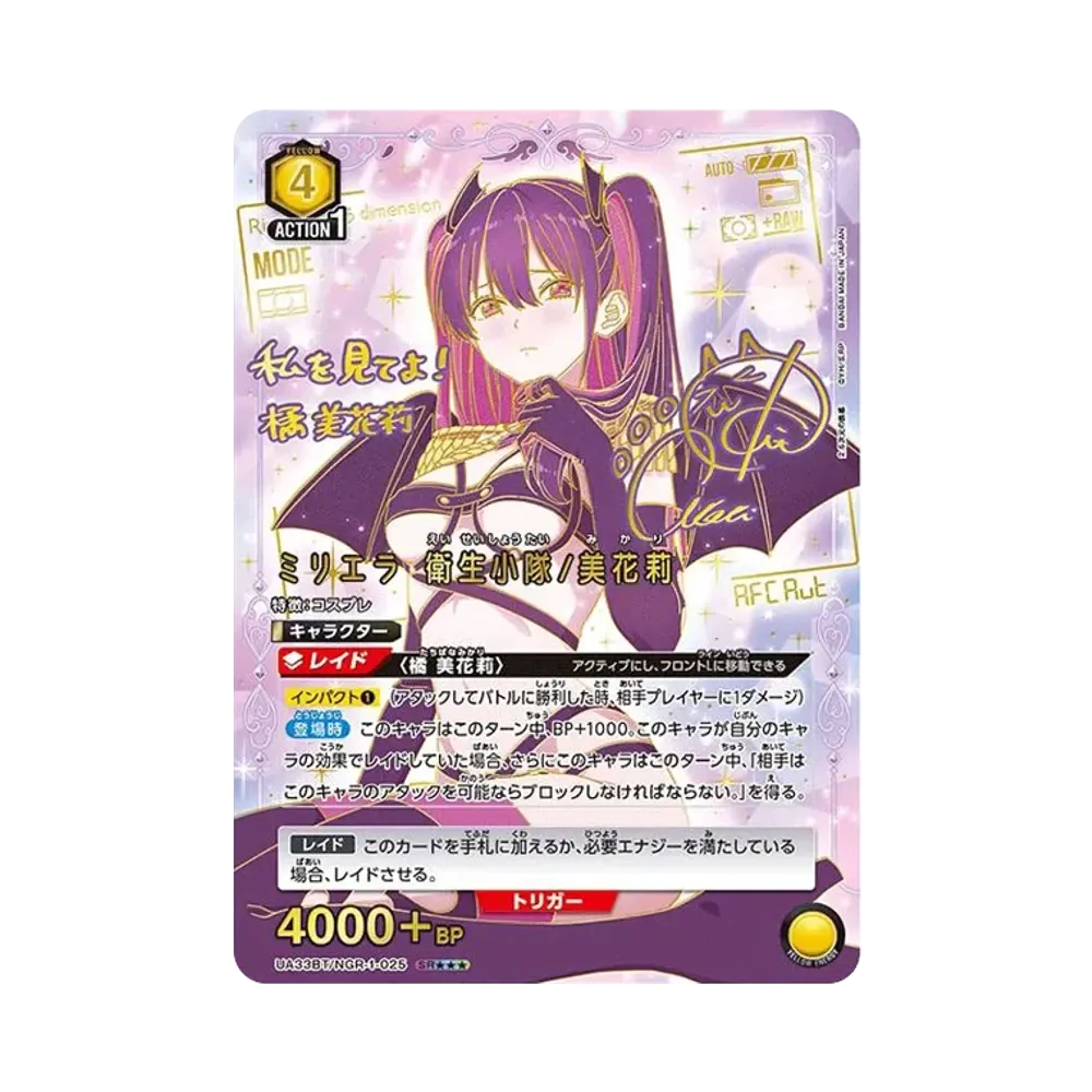 ミリエラ 衛生小隊/美花莉 SR★★★ [UA33BT-NGR-1-025](ブースターパック「2.5次元の誘惑」)