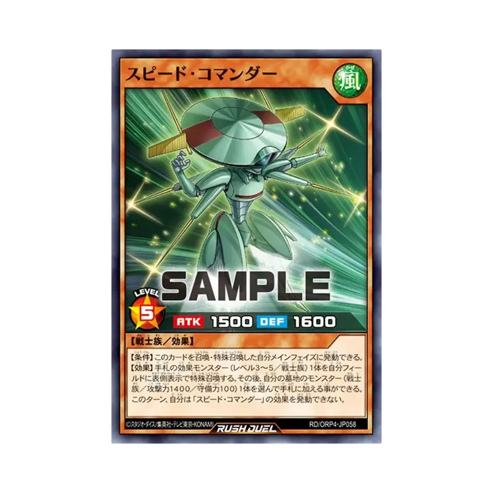 スピード・コマンダー N [RD/ORP4-JP058](オーバーラッシュパック4)