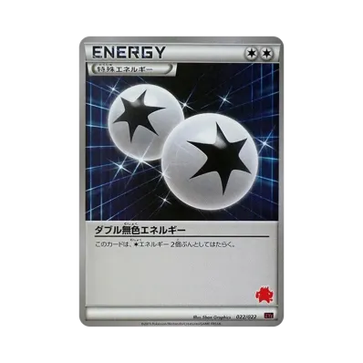 ダブル無色エネルギー