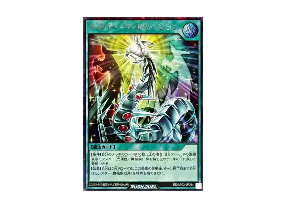 サイバー・ヴァリエーション SE [RD/AP03-JP054](アドバンスパック ユニオン・ベース)