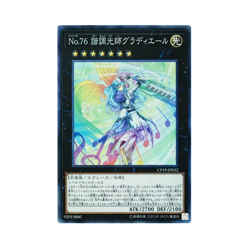 No.76 諧調光師グラディエール CR [CP19-JP032](コレクションパック 革命の決闘者編)