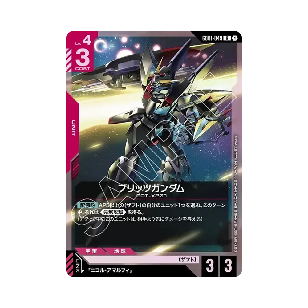 ブリッツガンダム R [GD01-049](スタートデッキ「デスティニー イグニッション」)