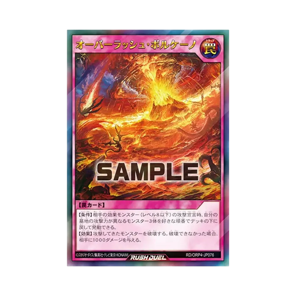オーバーラッシュ・ボルケーノ UR [RD/ORP4-JP076](オーバーラッシュパック4)