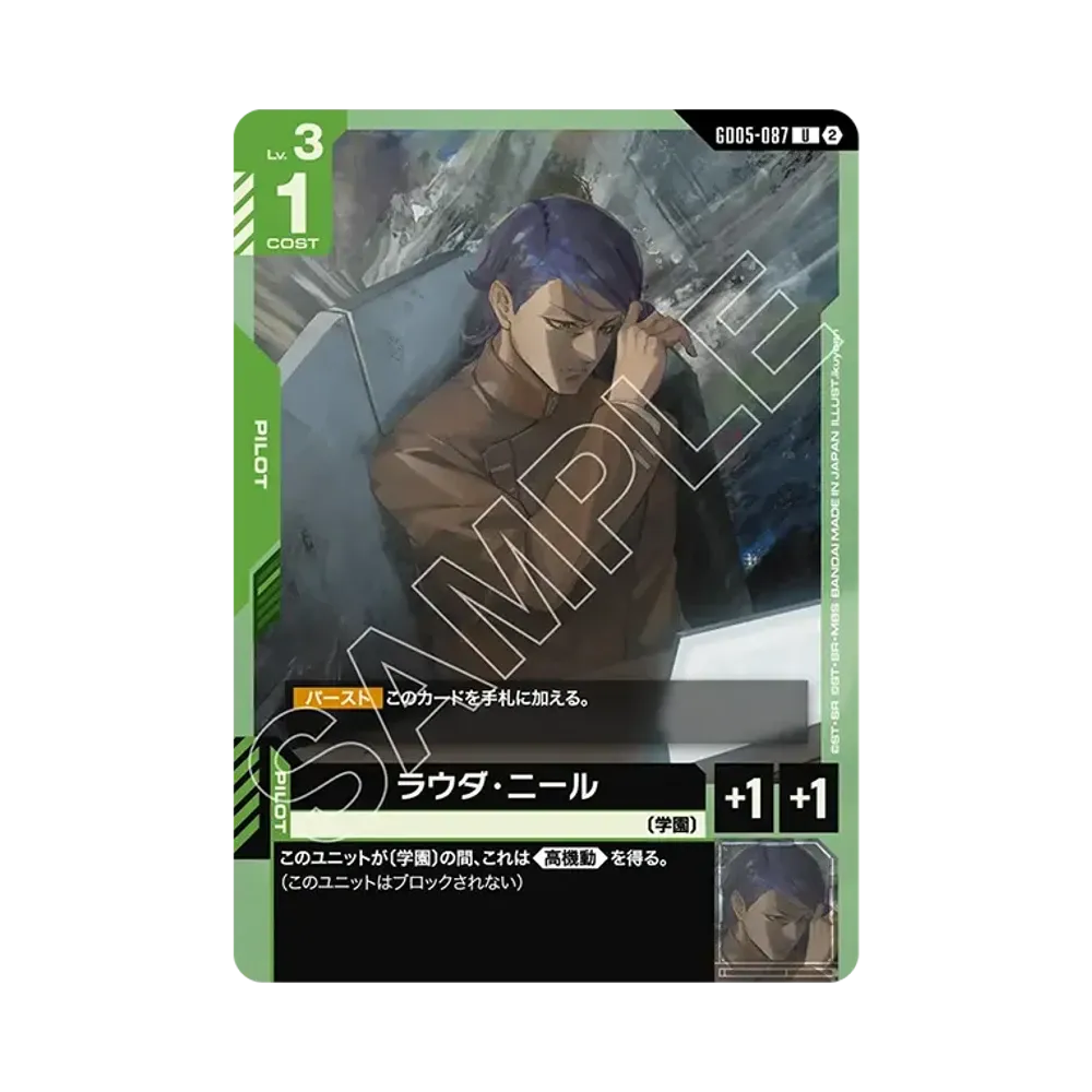 ラウダ・ニール U [GD05-087](ブースターパック「フリーダム アセンション」)
