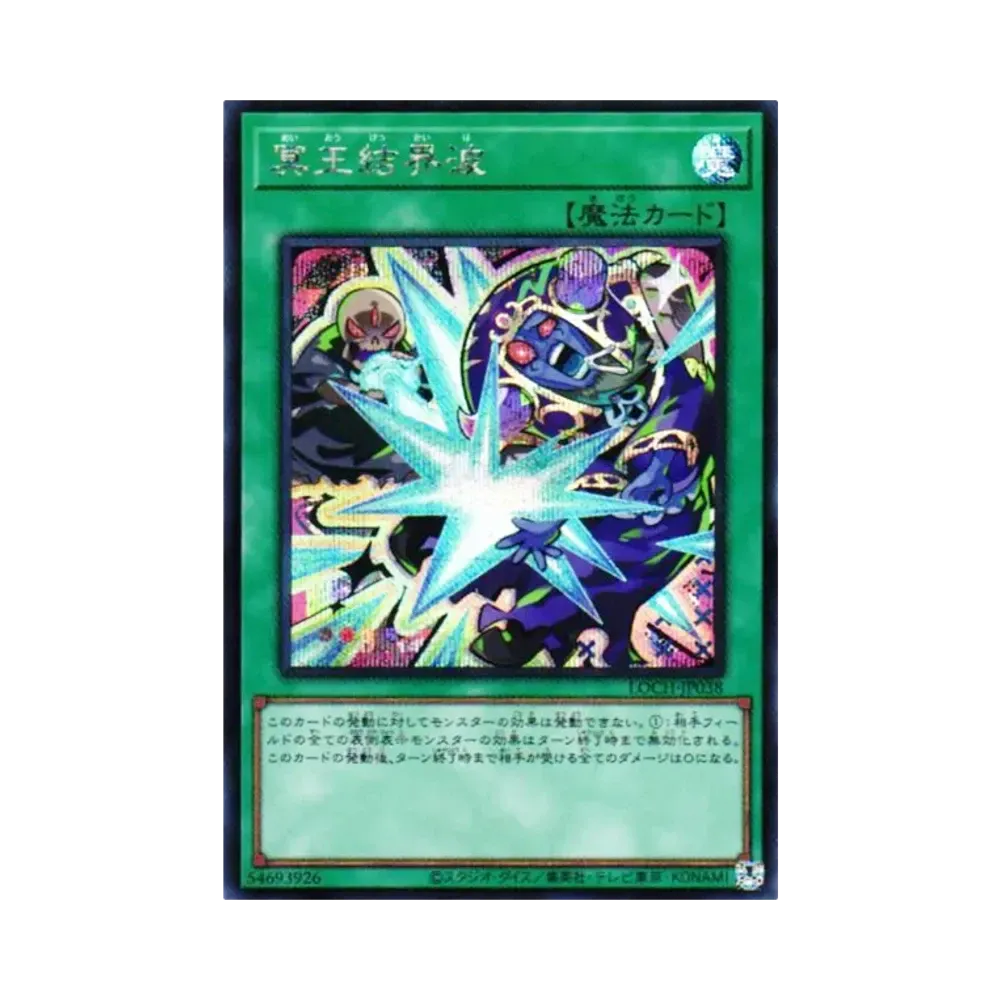 冥王結界波 SE [LOCH-JP038](리밋토오바컬렉션 자 히어로즈)
