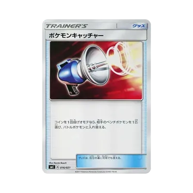 ポケモンキャッチャー