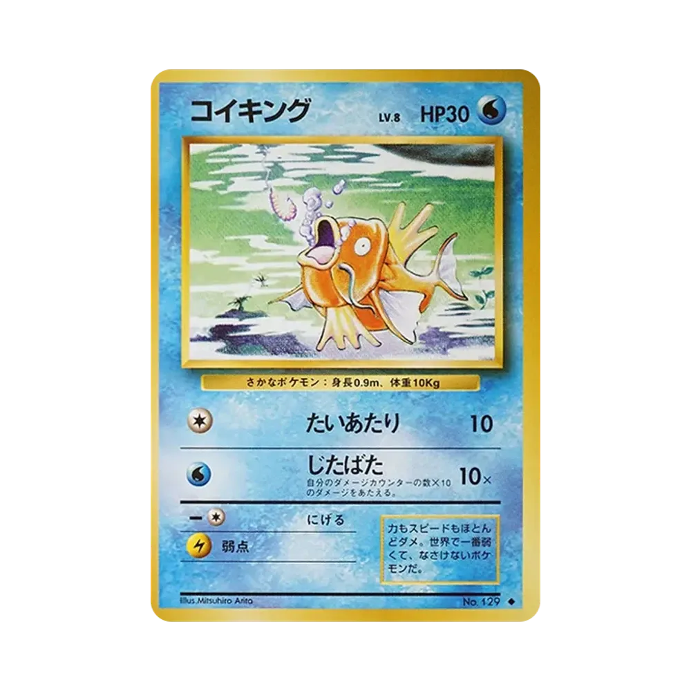 Magikarp : Old Back [PMCG1-2](Expansion Pack "Pocket Monster Card Game" Resale)