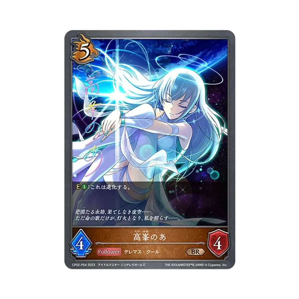 高峯のあ BR-P [CP02-P54](コラボパック「アイドルマスター シンデレラガールズ」)