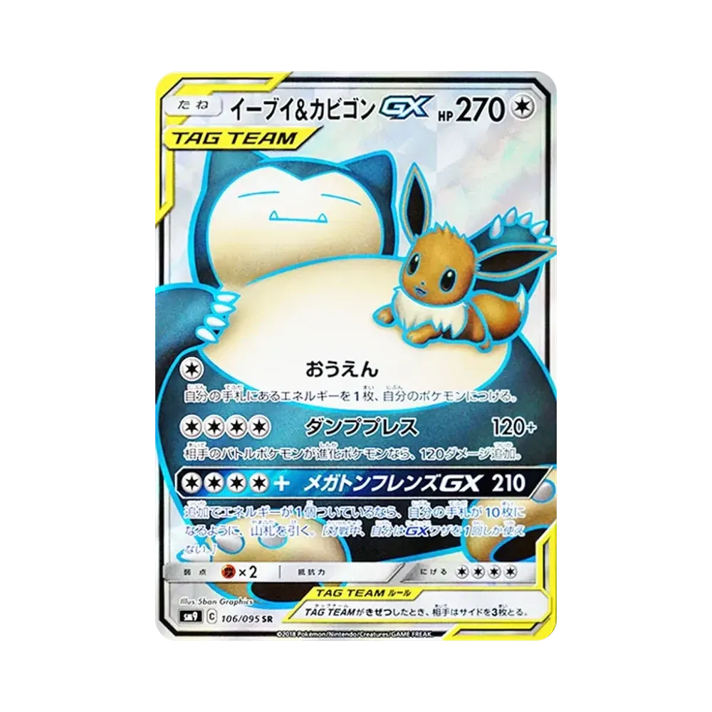 イーブイ&カビゴンGX SR [SM9 106/095](拡張パック「タッグボルト」)