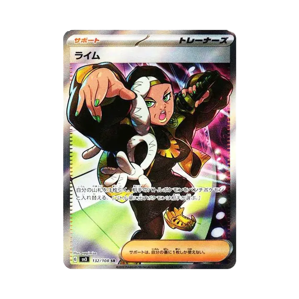 ライム SR[SV3 132/108](拡張パック「黒炎の支配者」)
