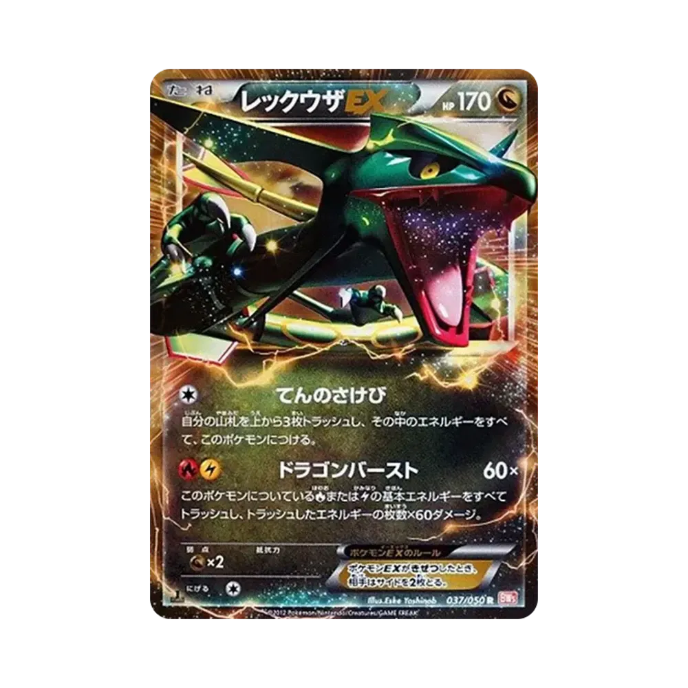 Rayquaza EX R :1ED [BW5 037/050](Expansion Pack "Ryuno Blade")