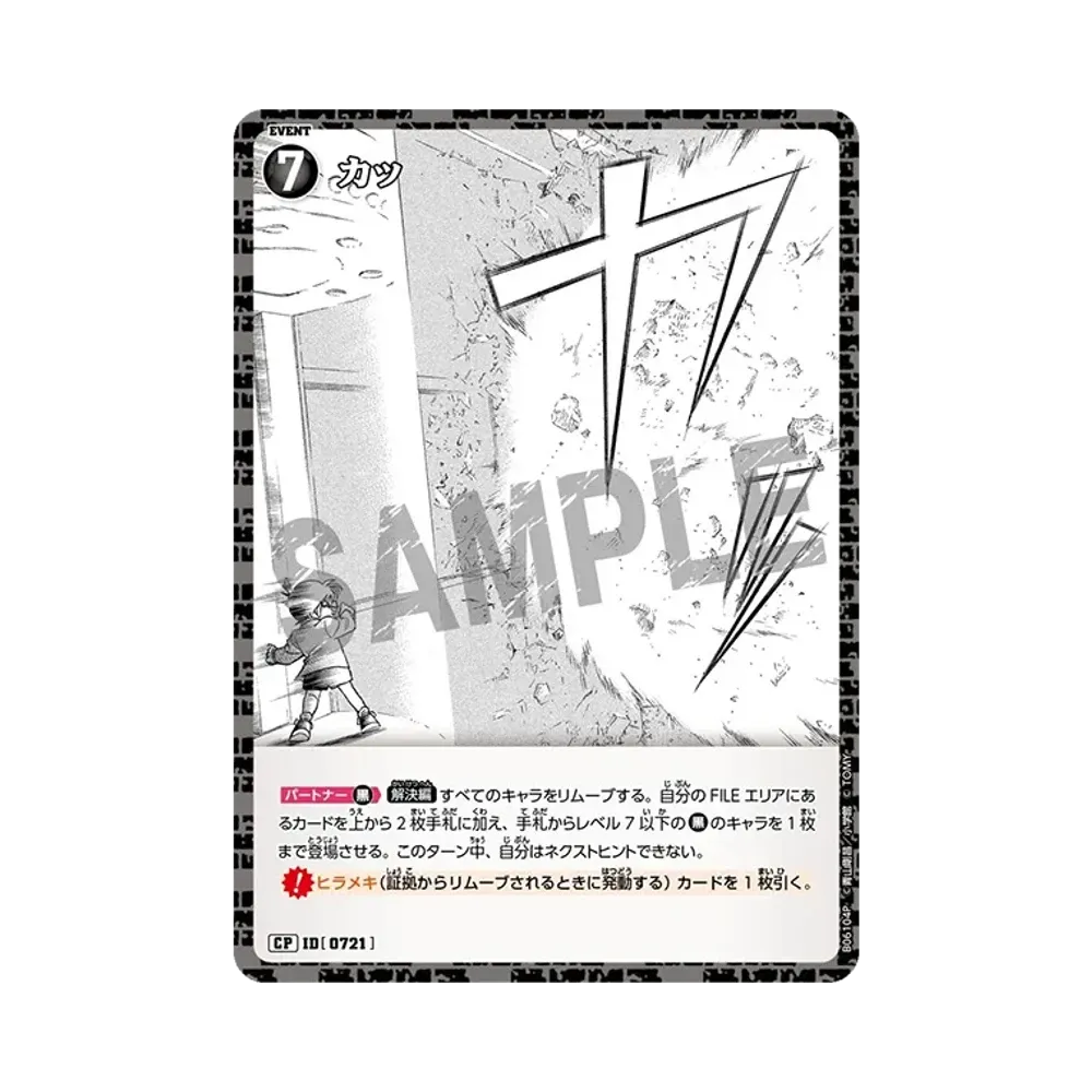 カッ CP [0721](ブースターパック「交錯する刃」)