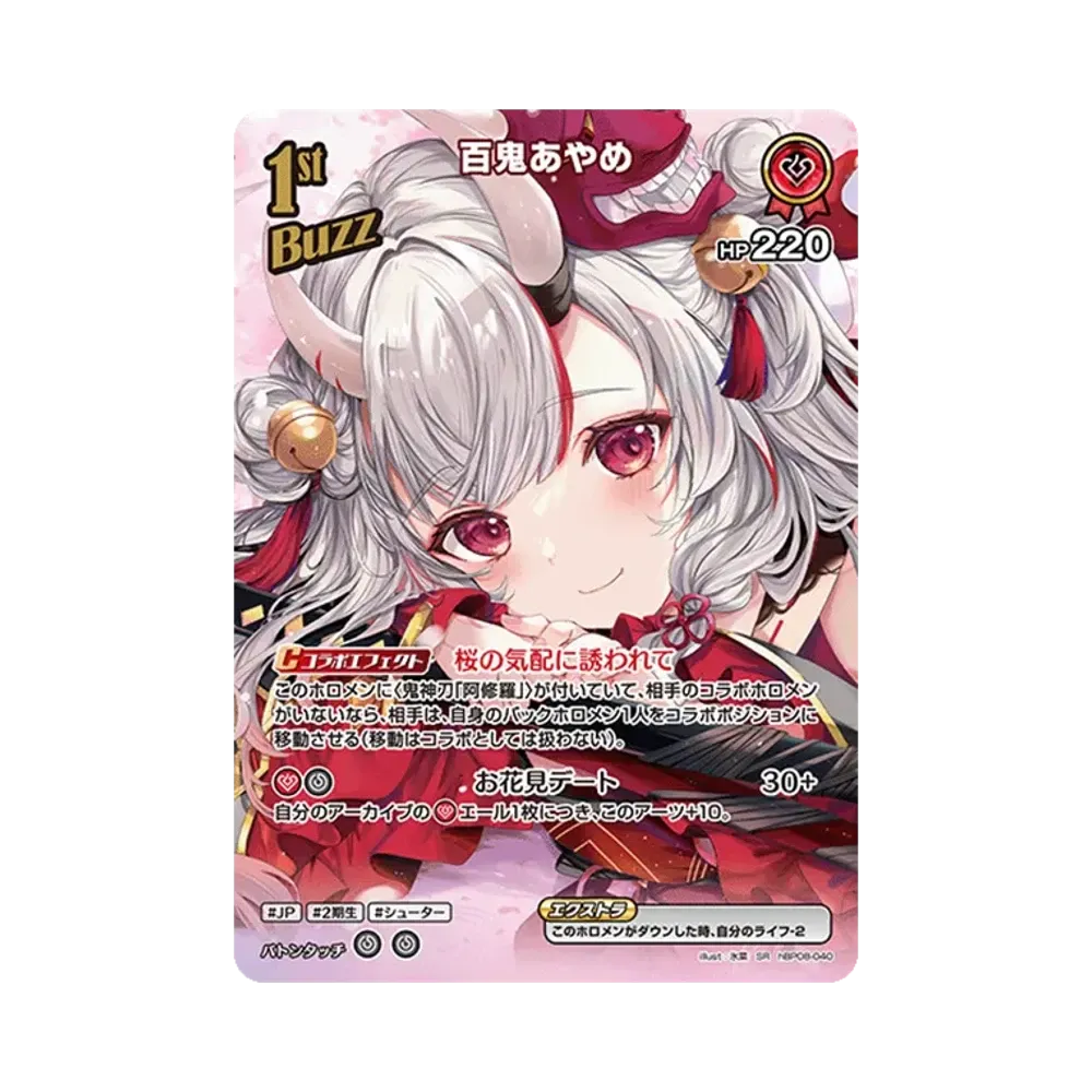 百鬼あやめ SR [hBP08-040](ブースターパック「バウンサーバウンド」)