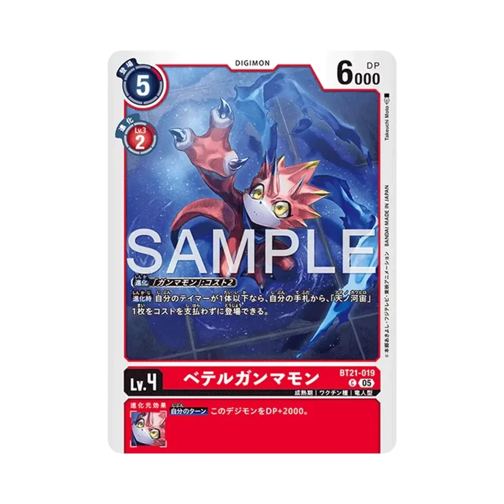 ベテルガンマモン C [BT21-019](アドバンスブースター「デジモンジェネレーション」)