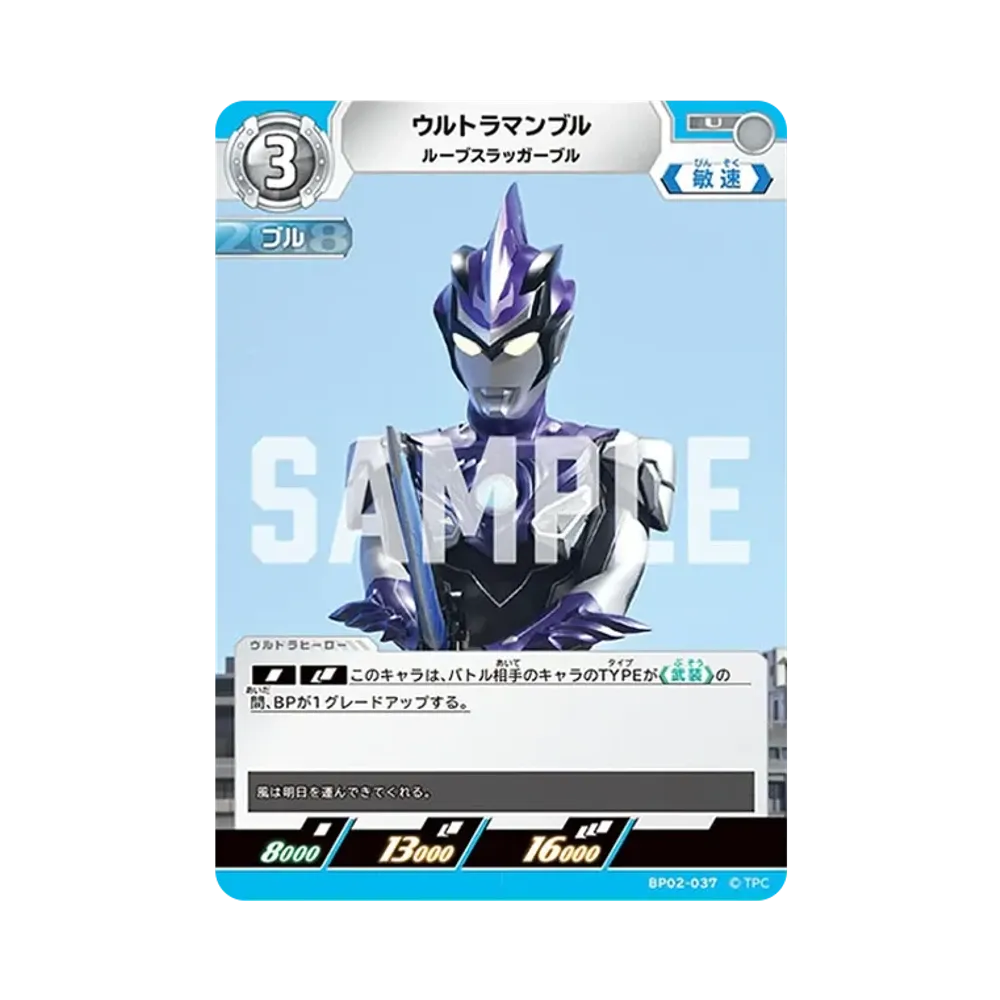 ウルトラマンブル U [BP02-037](ブースターパック「吹き荒れる紅と蒼」)