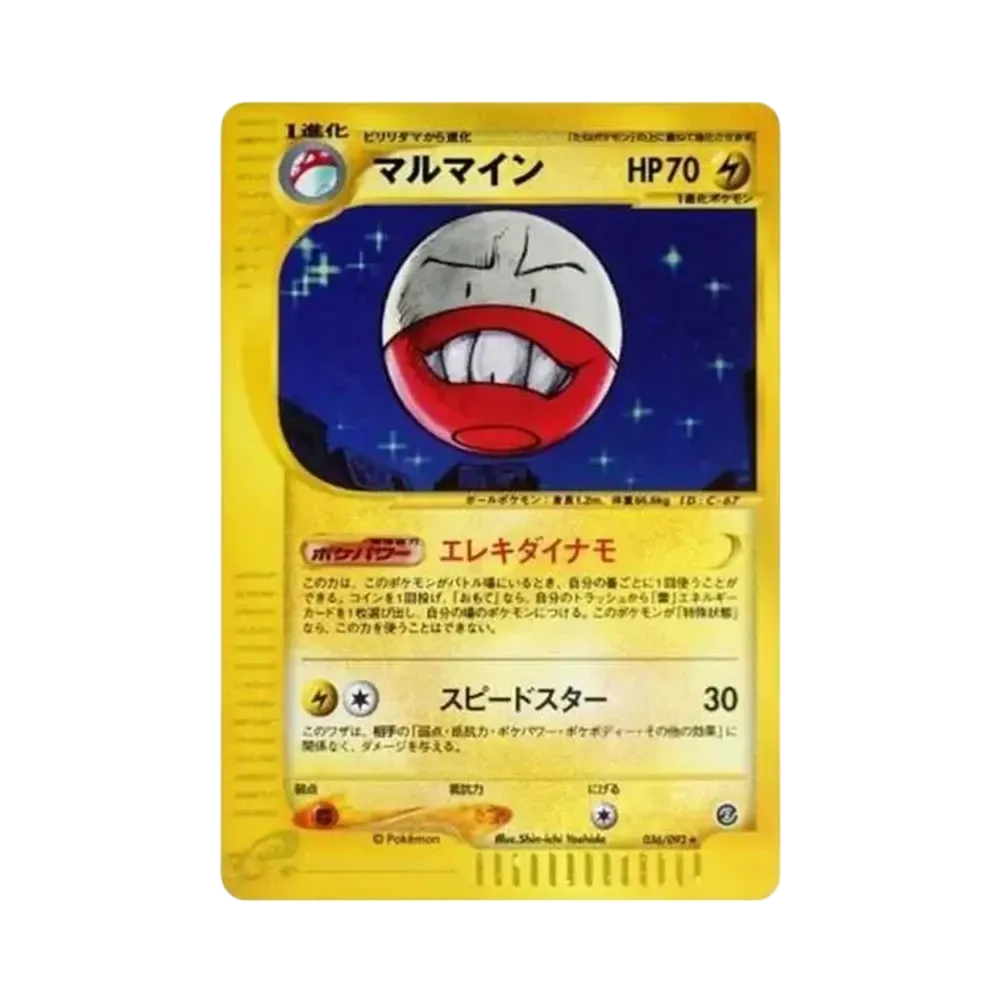 マタドガス ☆ :1ED [e1 101/128](ポケモンカードe 第1弾「基本拡張