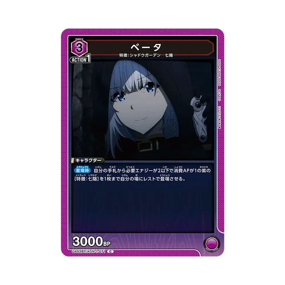 ベータ C [UA52BT-KJN-1-071](ブースターパック「陰の実力者になりたくて!」)