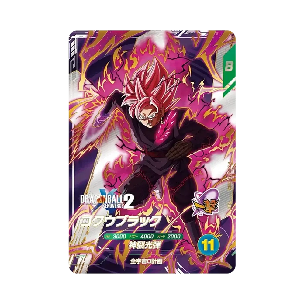 ゴクウブラック PUR [SDV10-XVPUR2](ドラゴンボールスーパーダイバーズ