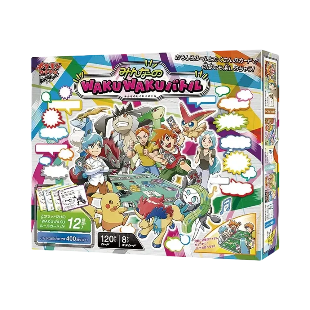 ポケモンカードゲーム ブラック&ホワイト「みんなのWAKUWAKUバトル」