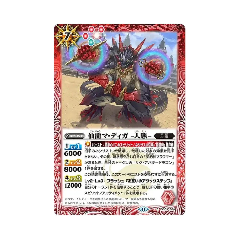 仙龍マ・ディガ -人態- C [SD69-004](メガデッキ「豪炎の創世主」)