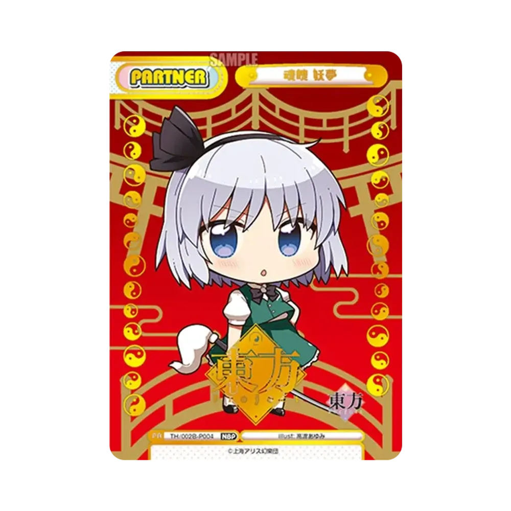魂魄 妖夢 NBP [TH/002B-P004](ブースターパック「東方Project vol.2」)
