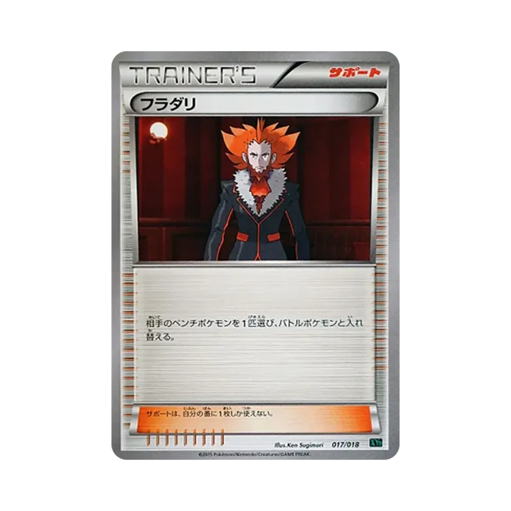 フラダリ [XYD 017/018](メガバトルデッキ60「メガレックウザEX」)
