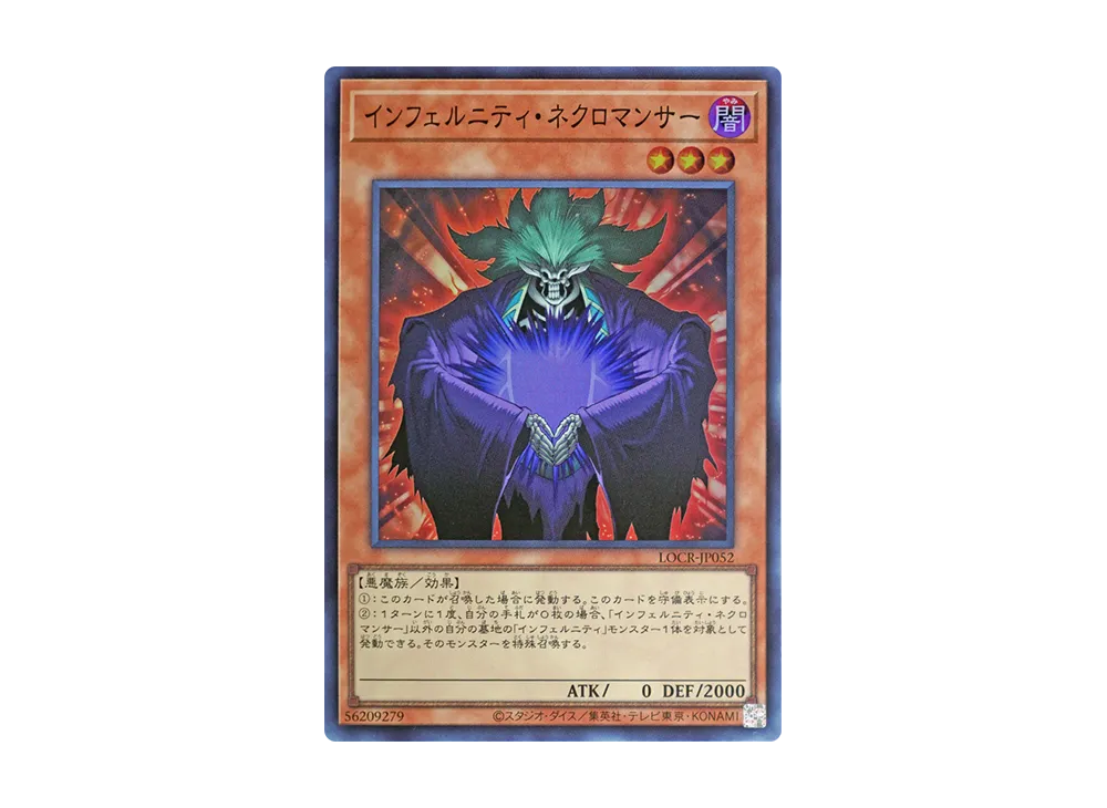 インフェルニティ・ネクロマンサー SR [LOCR-JP052](リミットオーバーコレクション ザ ライバルズ)